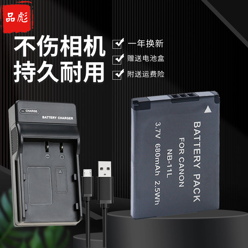 适用于佳能IXY200相机充电器