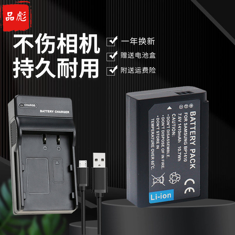 适用于三星BP1410 BP-1410相机电池充电器 Samsung NX30 WB2200F WB2200数码微单相机 电板电池充电USB线座充