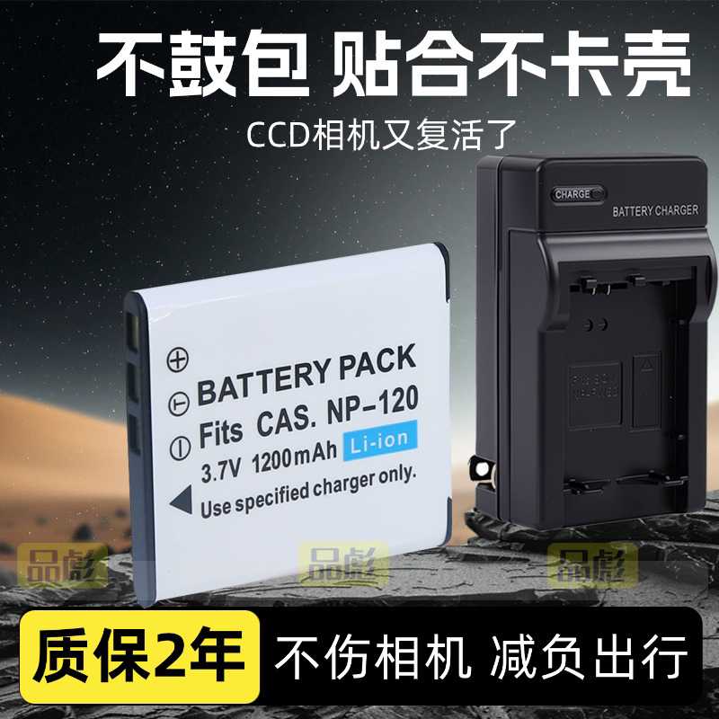 适用于卡西欧NP-120电池EX-ZS10