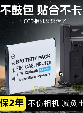 适用于卡西欧NP-120电池EX-ZS10 ZS12 ZS15 ZS20 ZS25 ZS26 ZS27 ZS28 ZS29 ZS30 ZS35 CNP120 CCD相机充电器