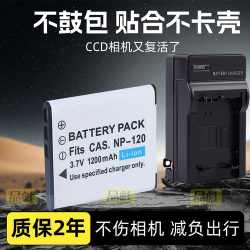 适用于卡西欧EX-S200电池充电器