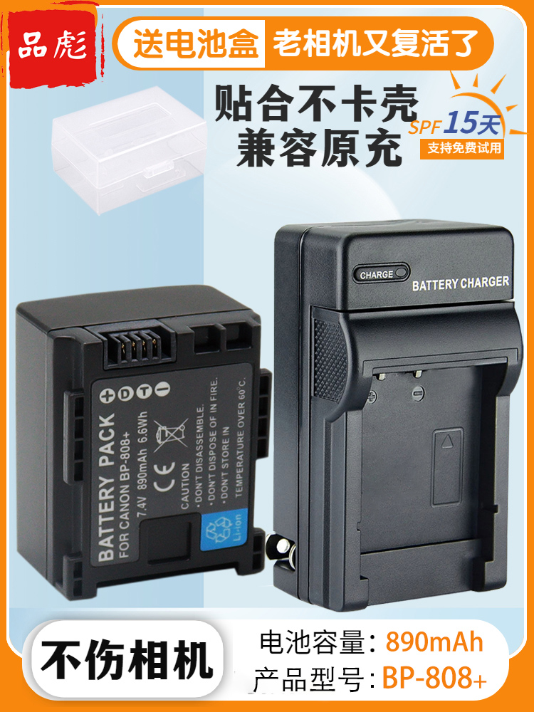 适用于佳能BP-808全新电池充电器