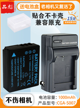适用松下S007电池充电器DMC-TZ5 TZ1 TZ2 TZ3 TZ4 TZ11 TZ15 TZ25 TZ50 GK相机CGA-S007E DMW-BCD10电池座充