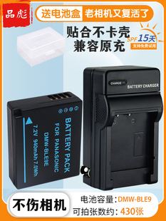 适用于松下DMW-BLE9E BLG10电池充电器 LX100M2 LX100 DC-G100 G110 GX85 GF6 GF5 GX7 GX9微单相机电池座充