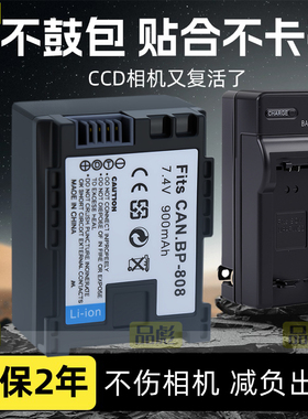 适用于佳能电池BP809 BP808 LEGRIA HF10 HF20 HF11 HF21 HFXA10 HFS21 HF200 FS200FS100 HF100摄像机充电器