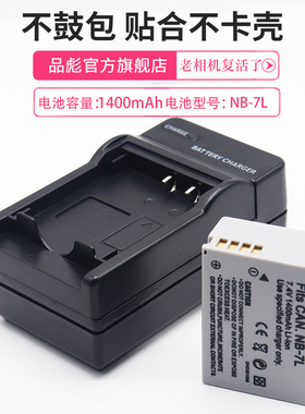 适用于佳能NB-7L电池充电器PowerShot G10 G11 G12 SX3 SX30 IS数码相机PC1305 PC1564 PC1428 PC1560 7L座充