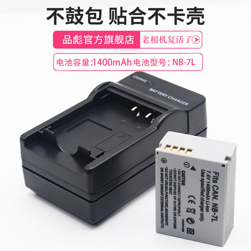 适用相机电池充电器佳能7L