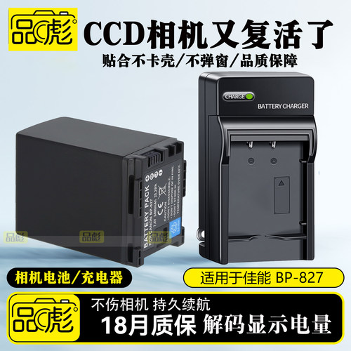 适用于佳能BP827电池充电器