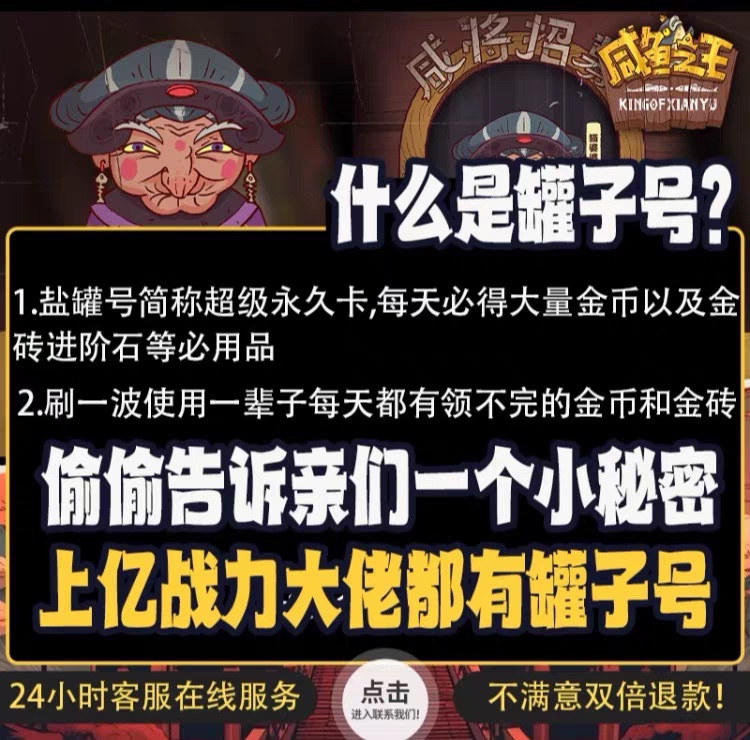 咸鱼之王罐子号 盐罐号 金罐子 有送金币 包清理