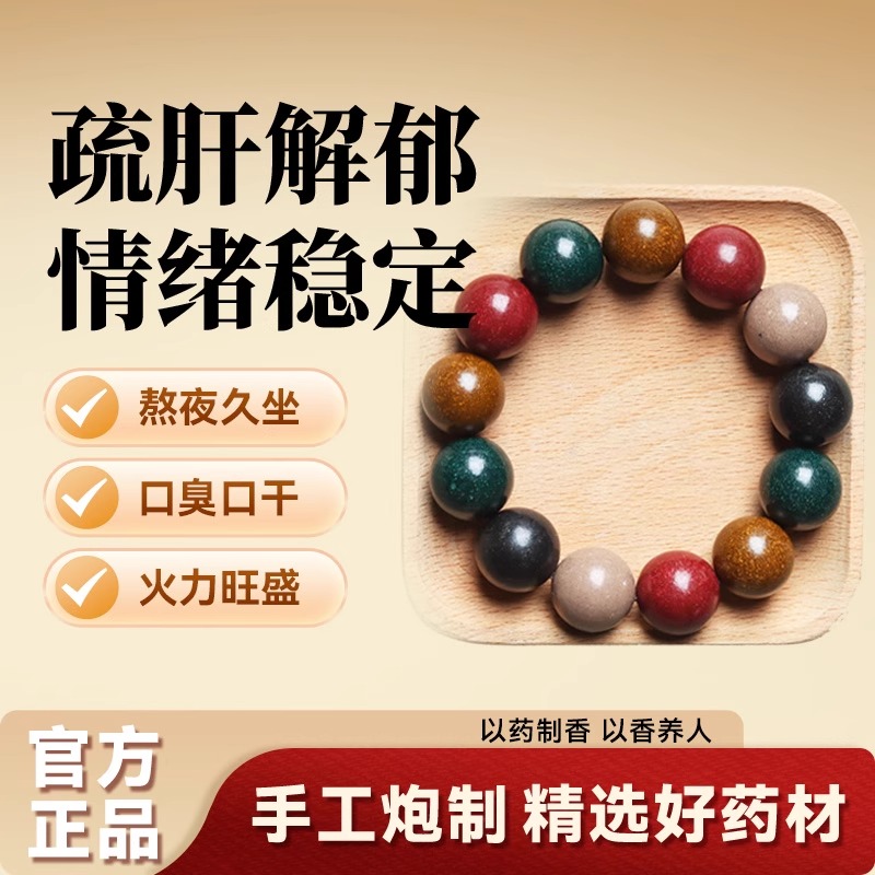 中香药手串五行天然合香珠非遗自制手工古法珠疏肝解郁情绪稳定
