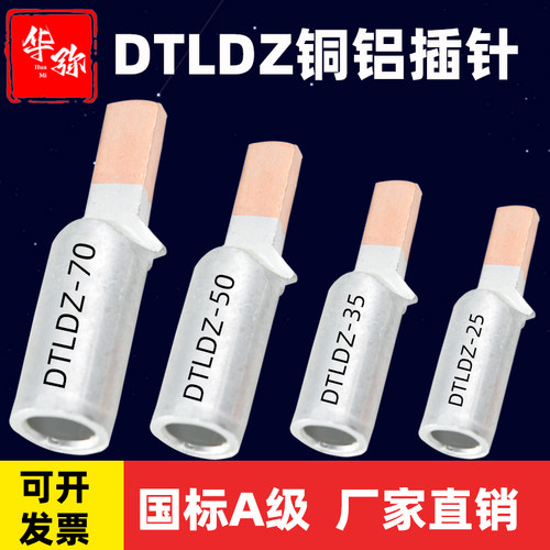 C45空开铜铝插针DTLDZ6-70平方