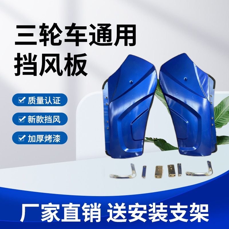 全新宗申隆鑫大阳摩托 燃油三轮摩托车前挡风