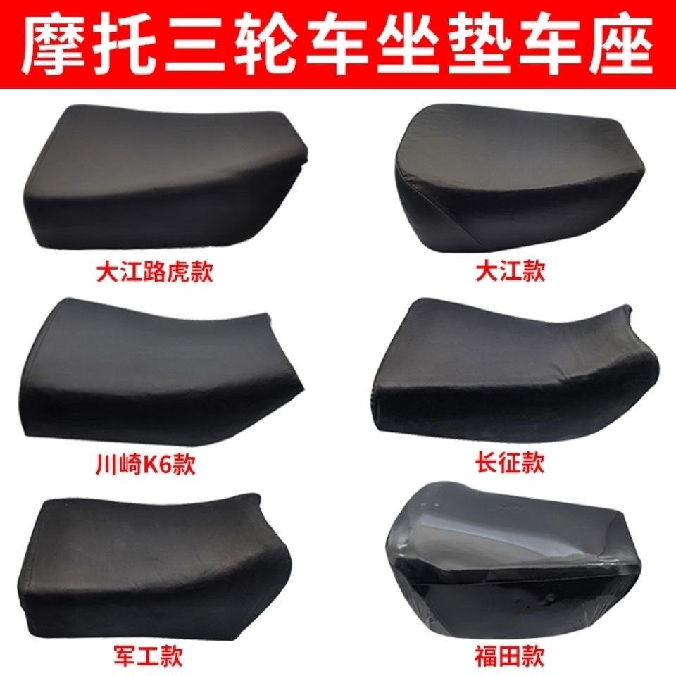 摩托三轮车车座150大运坐垫大摩托车坐垫
