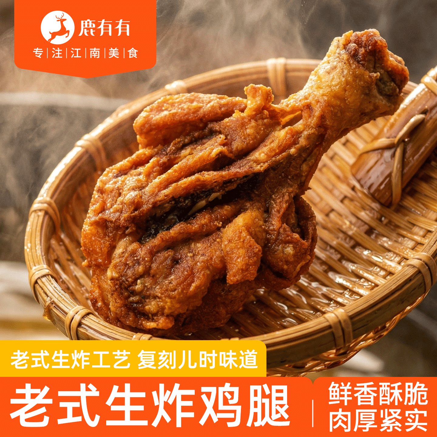 [活动]鹿有有老式生炸大鸡腿半成品冷冻儿童小吃油炸脆皮空气炸锅