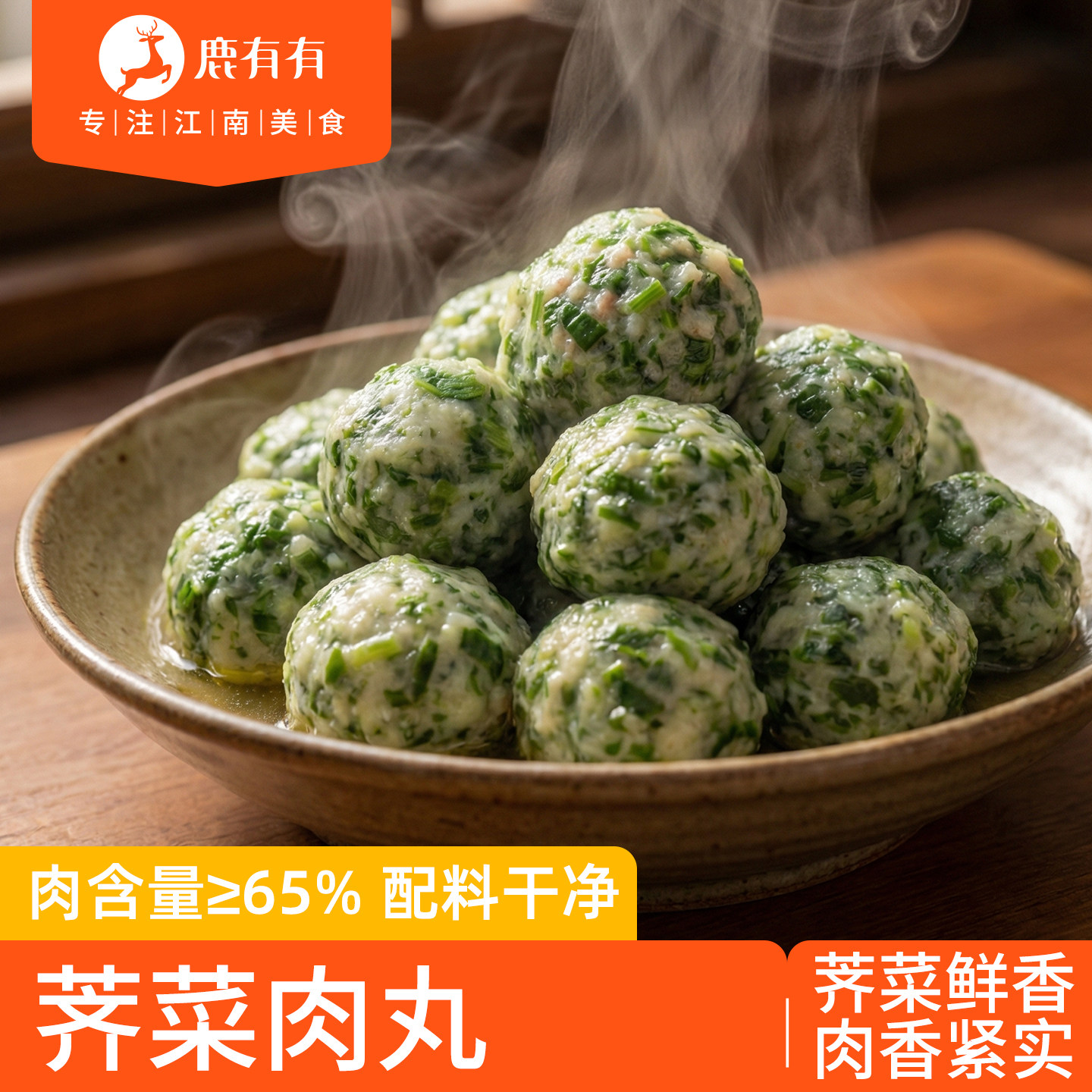 鹿有有荠菜肉丸马蹄肉圆炖汤速冻火锅油炸手工猪肉四喜丸子半成品