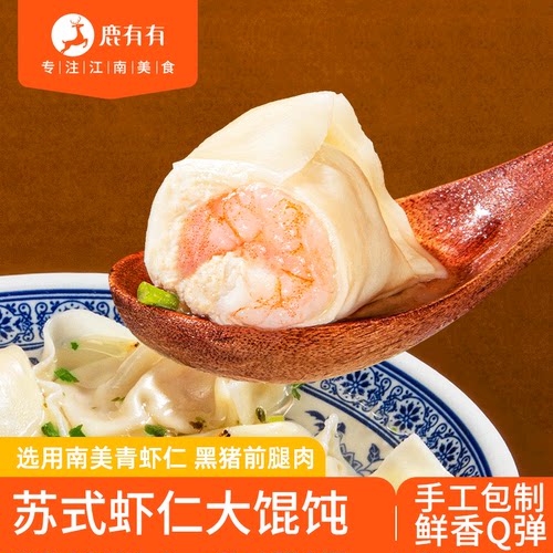 鹿有有虾仁大馄饨苏式早餐半成品
