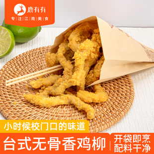 无骨鸡柳半成品鸡胸肉速食空气炸锅油炸香酥肉条 鹿有有台式 活动