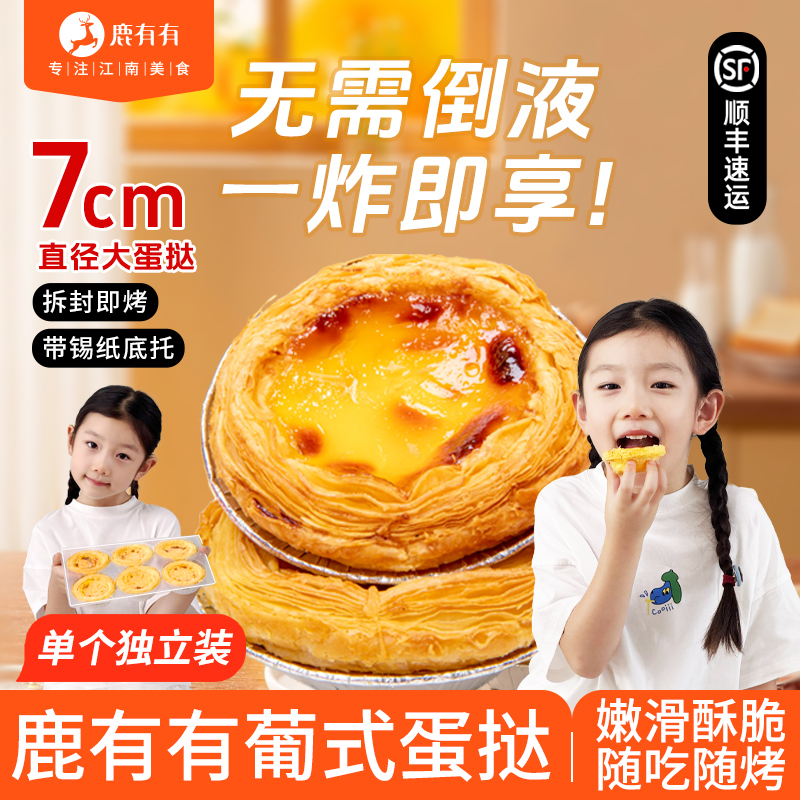 鹿有有葡式蛋挞儿童烘焙空气炸锅