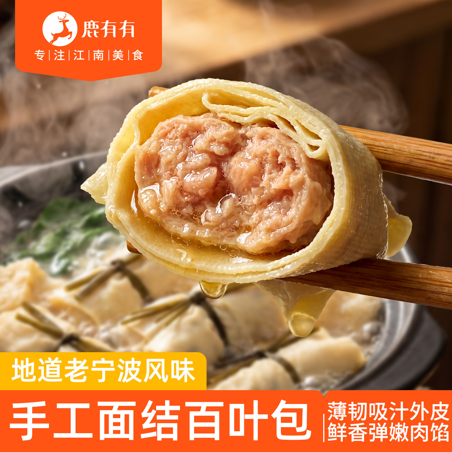 鹿有有手工百叶包鲜肉面结千张包豆皮肉卷速食火锅宁波特产半成品