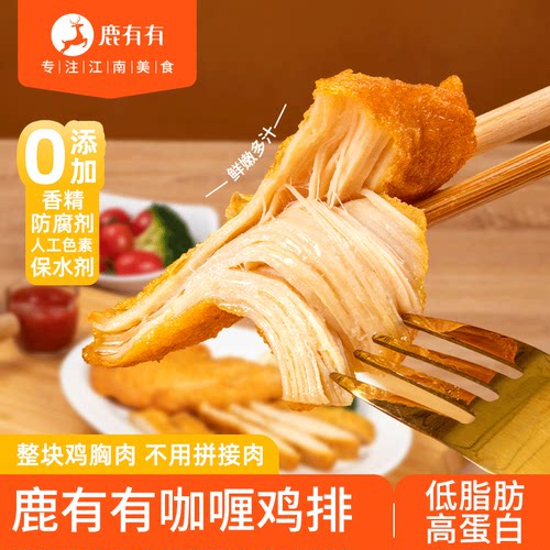 鹿有有咖喱鸡排鸡胸肉烧烤肉串