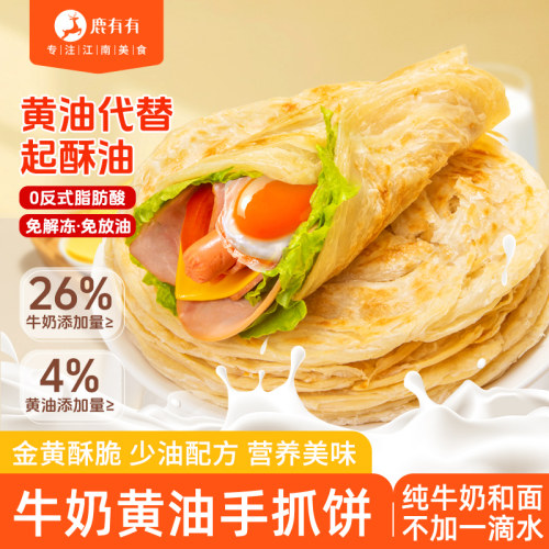 鹿有有牛奶黄油手抓饼营养早餐