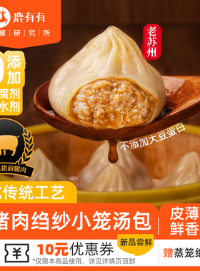 鹿有有苏式绉纱小笼汤包48只黑猪肉灌汤包包点早餐半成品小吃速食
