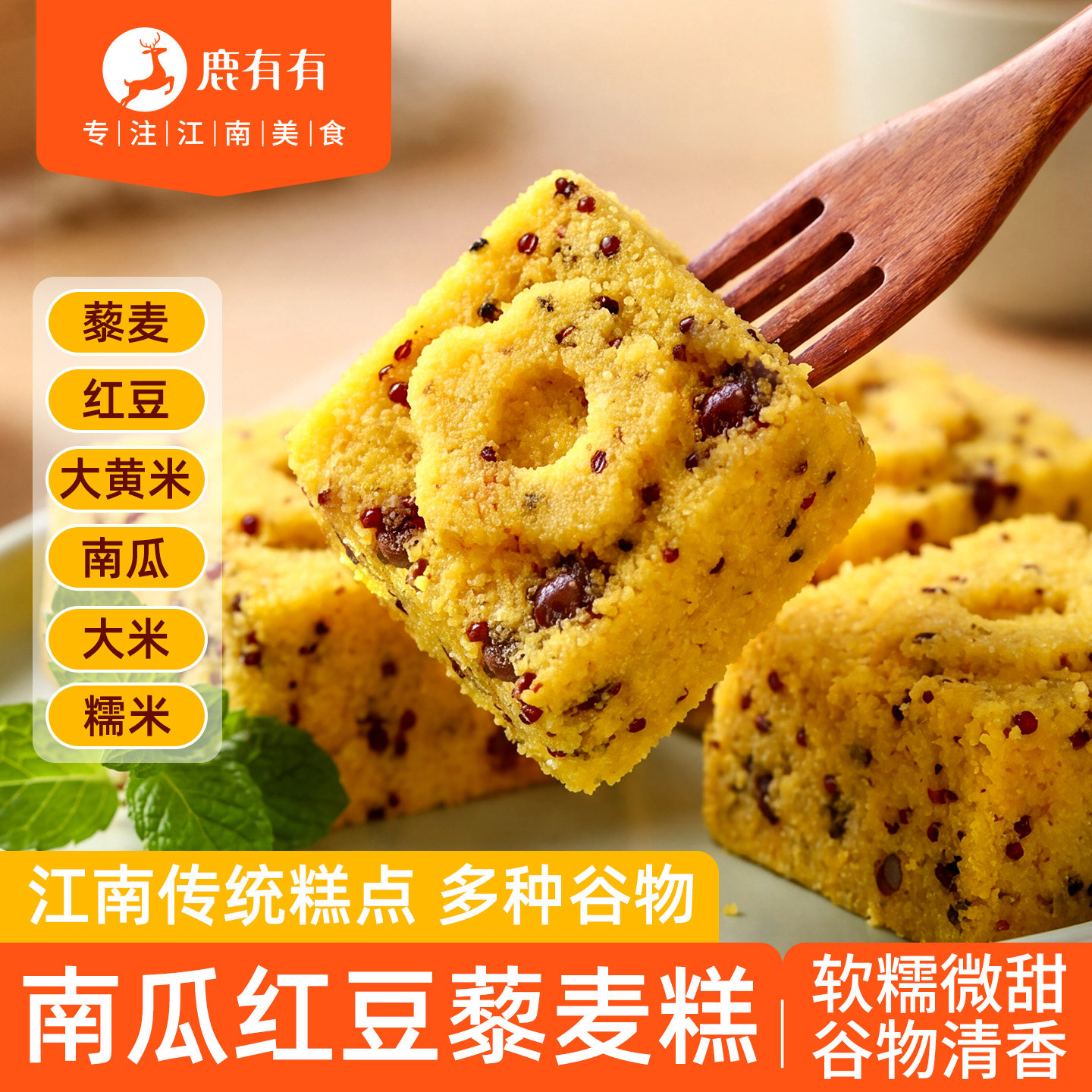 鹿有有红豆藜麦糕半成品南瓜杂粮糕儿童早餐速食点心糯米蒸糕方糕