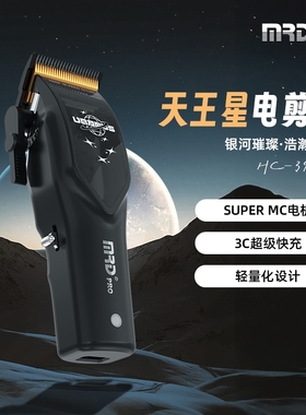 MOREDA/摩尔达电推剪电推子理发剃头发电动剃头刀天王星HC-3969V