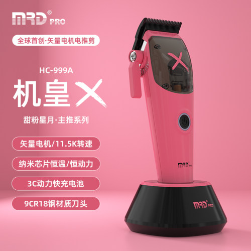 MOREDA摩尔达机皇X雕刻机 主推挑刀版 理发器由广东辉达出品