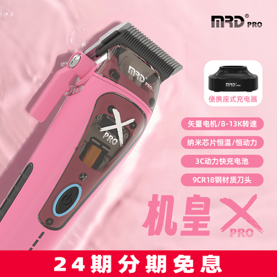 摩尔达MRD款矢量电机机推剪