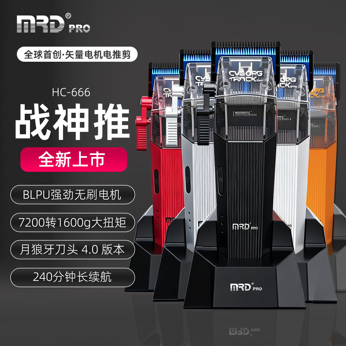 MRD摩尔达战神GTR电推剪发廊理发店专用正品推子发型师专业理发器