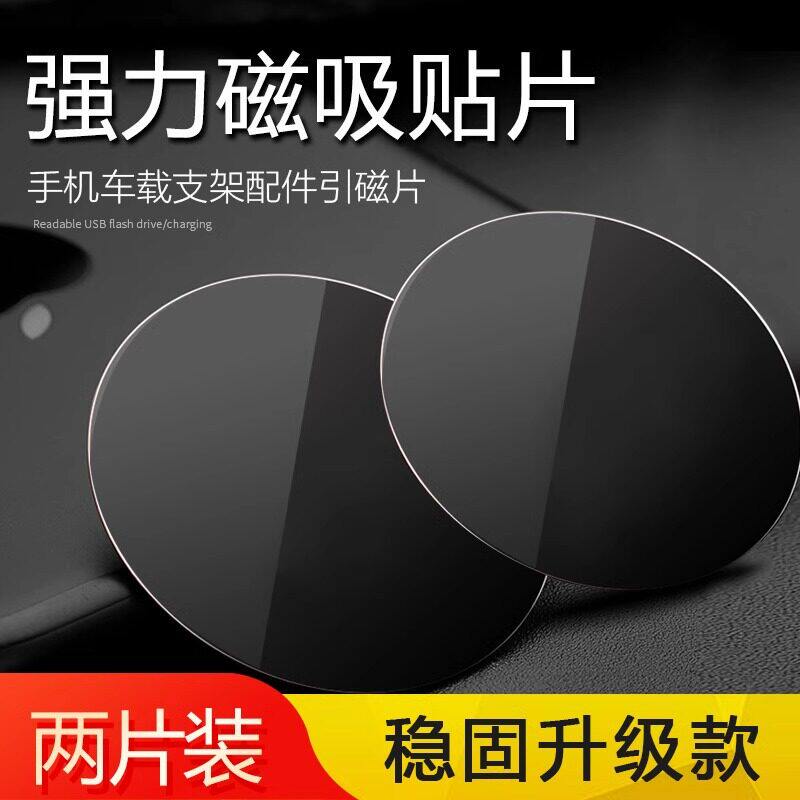 引磁片磁性车载手机支架配件磁吸贴片金属背膜磁力片强磁汽车卡通