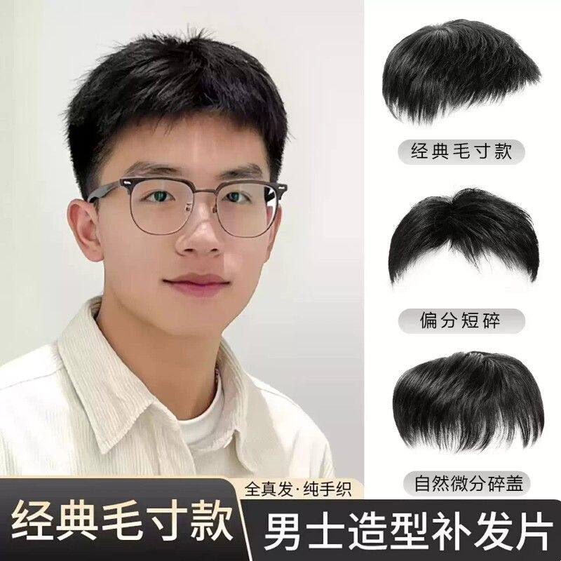 假发男短发全真发自然男款无痕高端全手织隐形透气男士头顶补发片