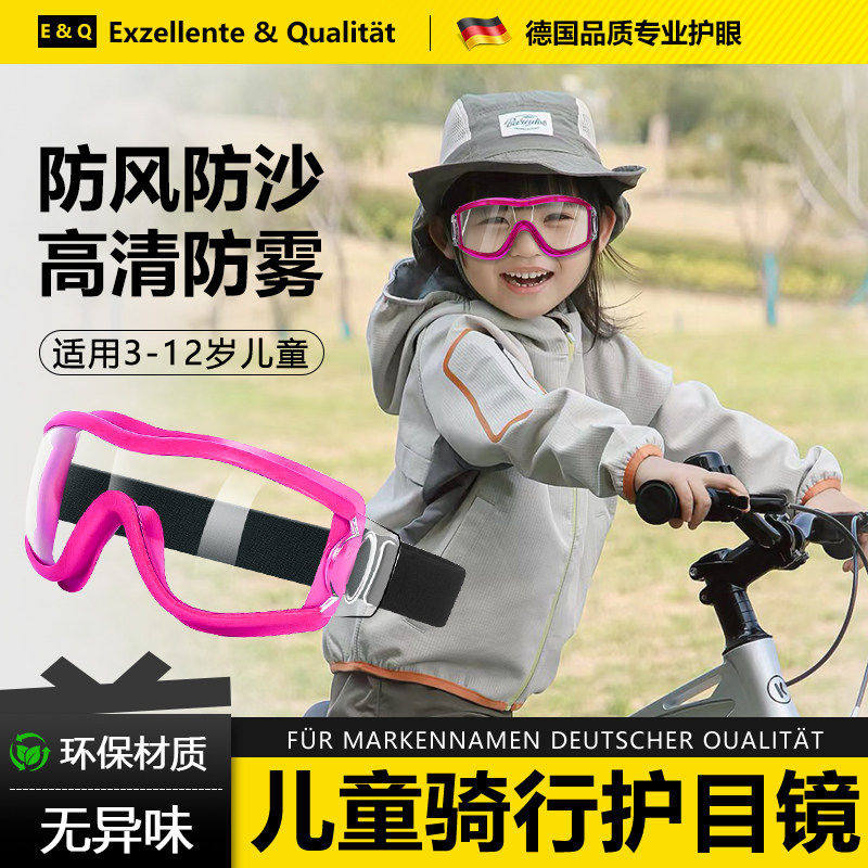 儿童护目镜彩虹跑防花粉防风沙骑行眼镜防灰尘防雾护眼专用挡风