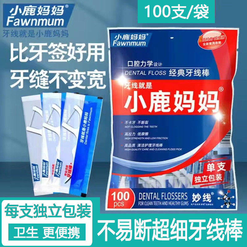小鹿妈妈牙线超细牙签牙线棒独立家庭装弓形剔牙线共300支