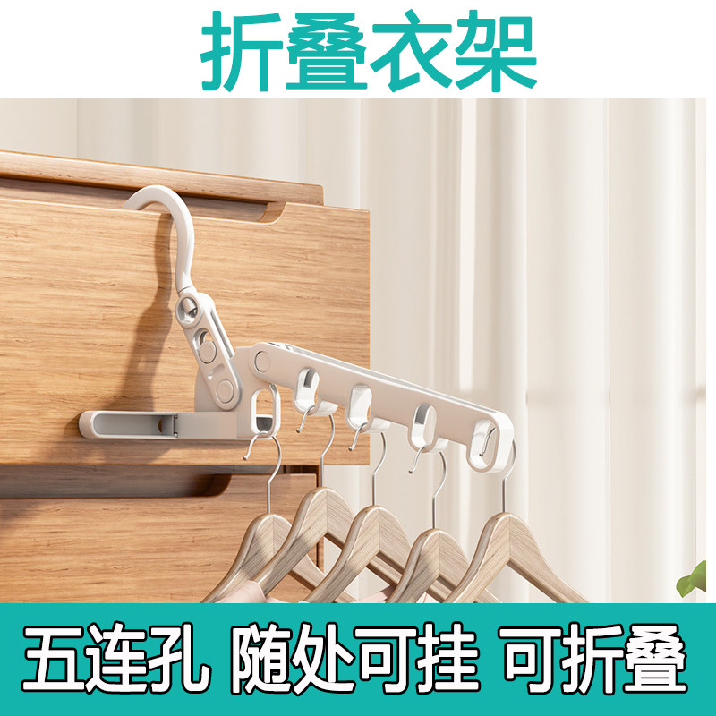 五孔可折叠晾衣架酒店室内晾晒架便携旅游出差挂衣钩神器旅行用品