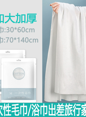 旅行一次性浴巾套装加大加厚毛巾便携洗浴宾馆酒店用品出差旅行