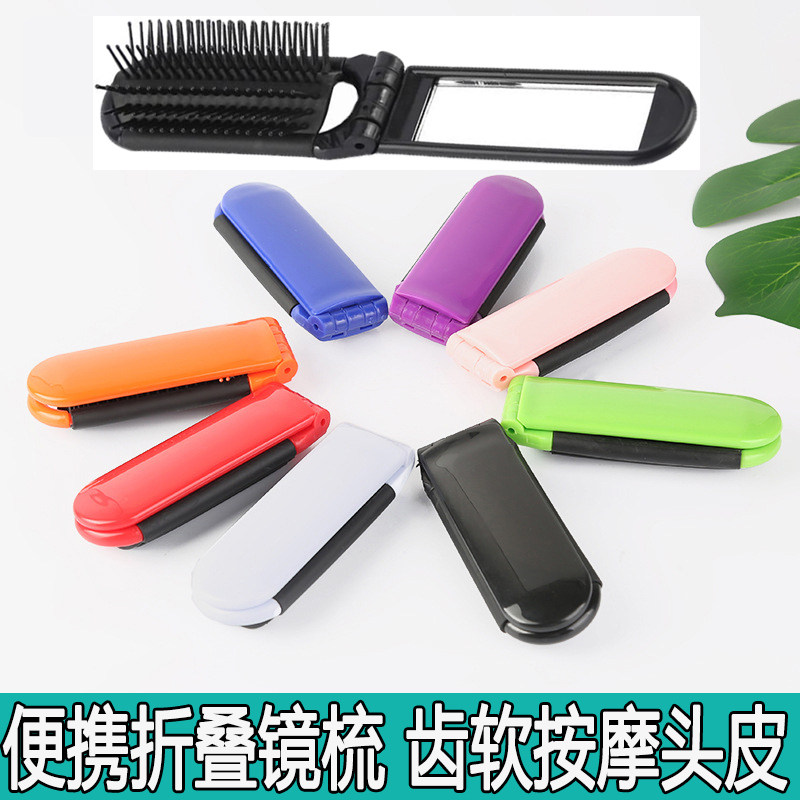 折叠镜梳男士女生二合一