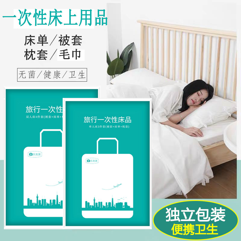 乐洗漱一次性睡袋旅行隔脏