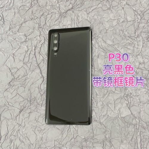 适用于华为p30纯原玻璃后盖P30pro手机后壳电池盖原厂后屏外壳
