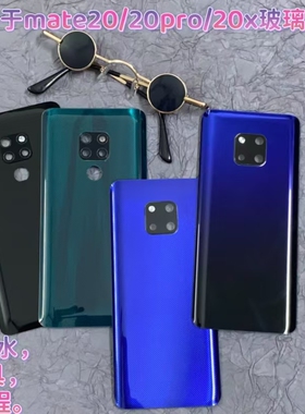 适用于华为mate20原装后盖玻璃mate20pro原厂后壳电池盖外壳手机