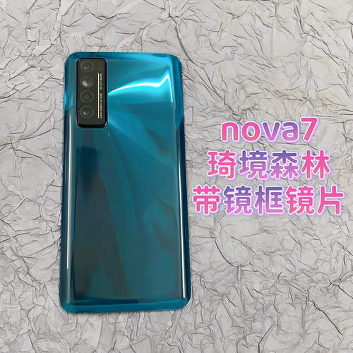 适用原装华为nova7后盖nova7手机后壳玻璃绮境森林后屏后盖