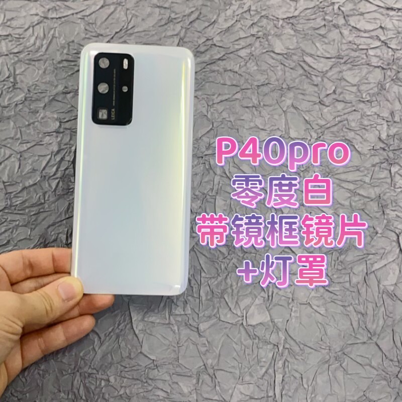 适用于华为p40 pro原装后盖玻璃ELS-AN00手机电池盖后壳原厂无标图片