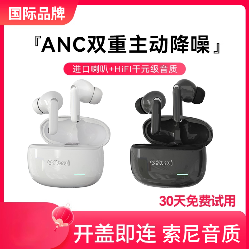 【官方旗舰正品】2025新款高音质品牌降噪无线ofo蓝牙耳机入耳式