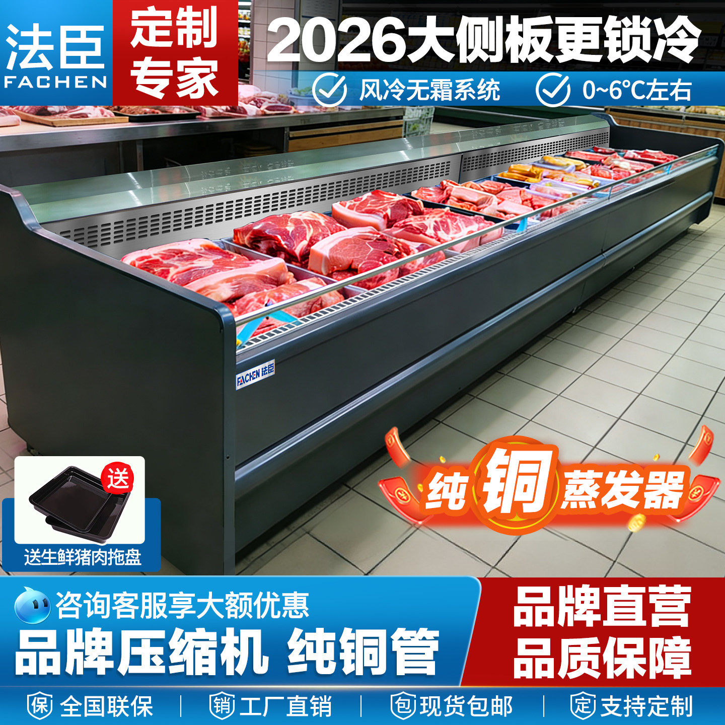 法臣展示柜冷鲜肉商用超市保鲜柜熟食牛肉冰柜风冷生鲜冷藏柜