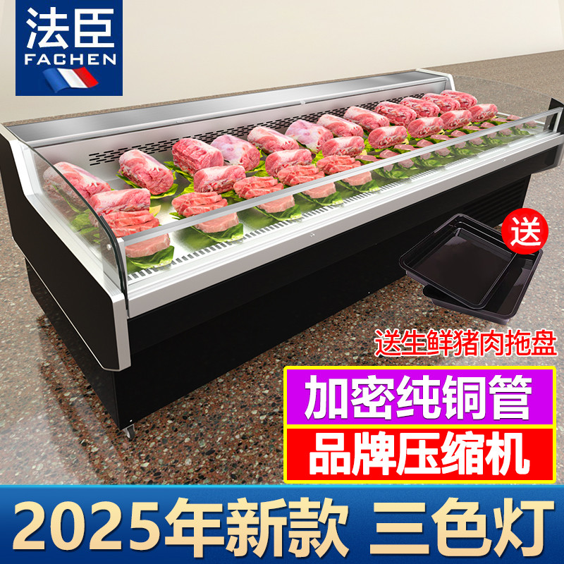 法臣鲜肉展示柜超市冷藏保鲜柜水果捞凉菜熟食鸭脖柜冷藏柜鲜肉柜