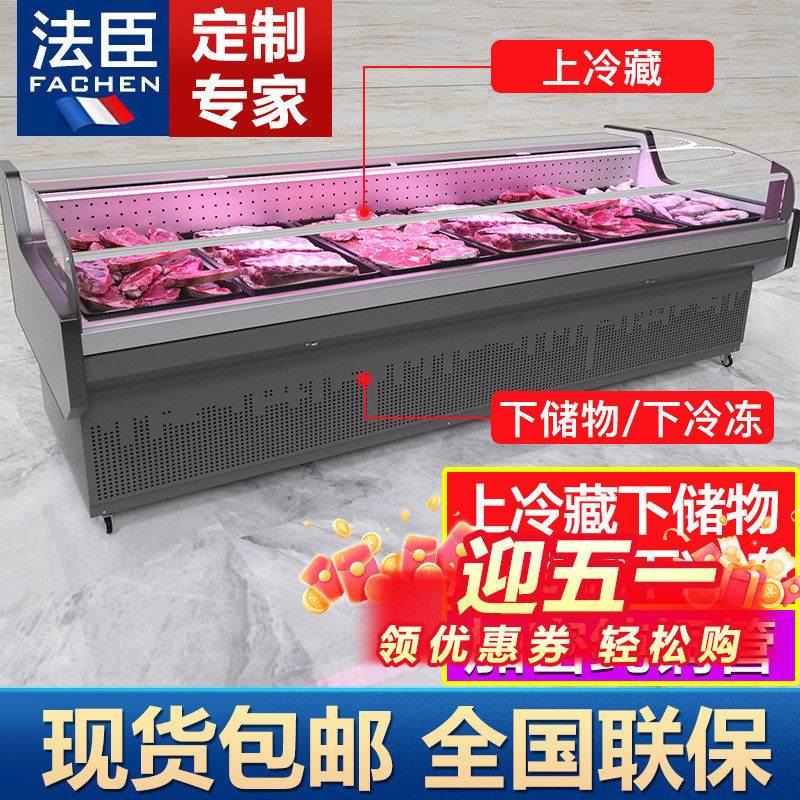 法臣鲜肉柜熟食展示柜上冷藏下冷冻生鲜市场保鲜柜储物水果捞冷柜