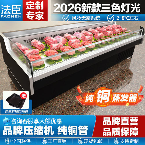 鲜肉保鲜柜凉菜展示柜法臣