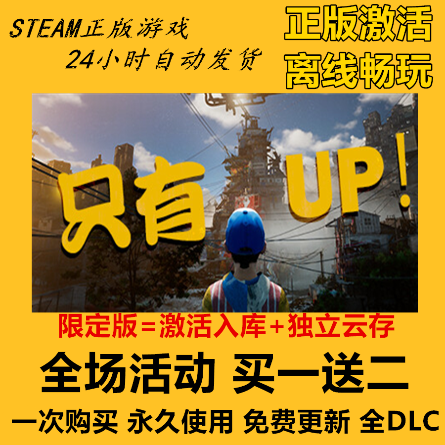 steam离线游戏onlyup