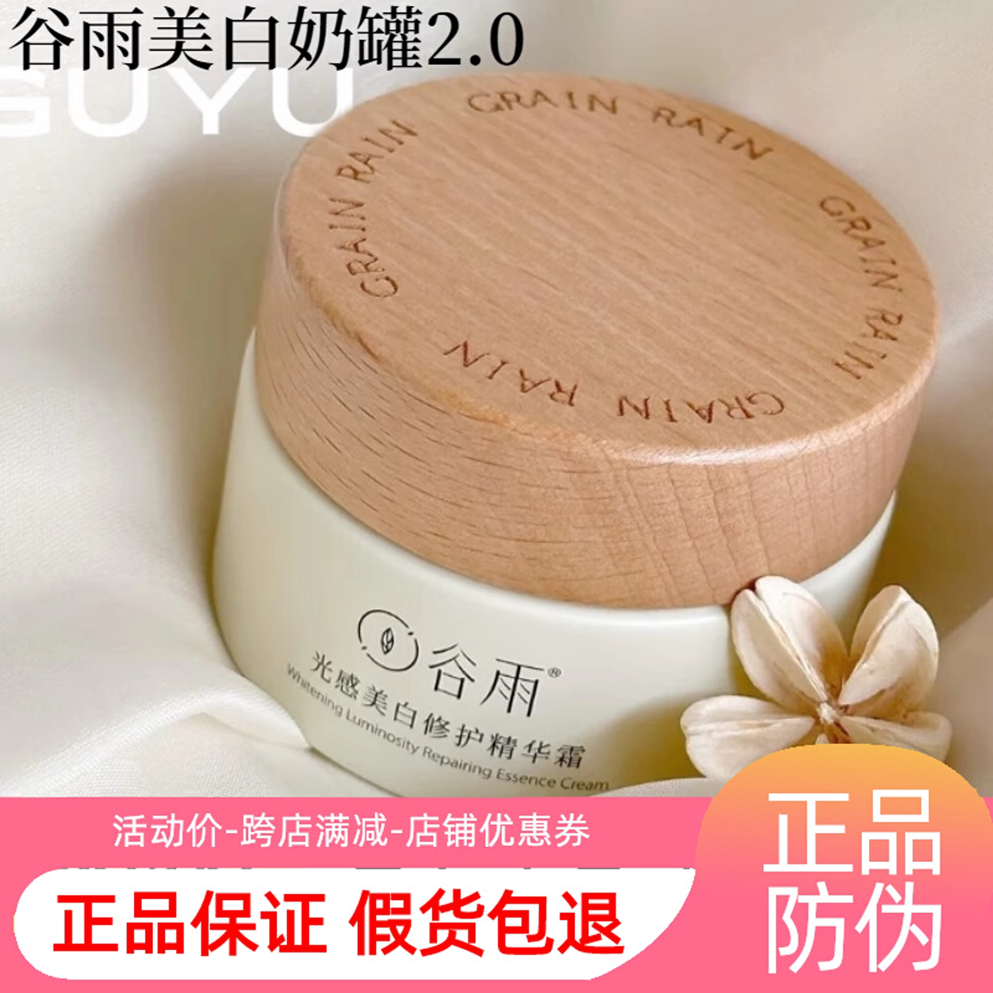 谷雨美白奶罐面霜保湿减黄提亮淡斑精华滋润2.0水乳祛斑正品防伪